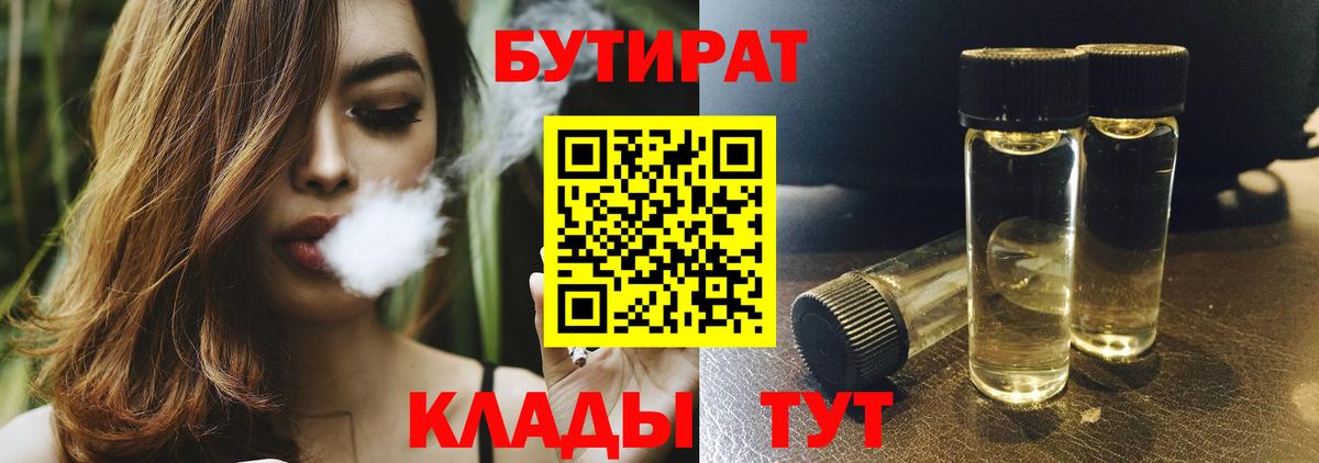 БУТИРАТ  БУТИРАТ оксибутират  Вход с VPN  Янаул 