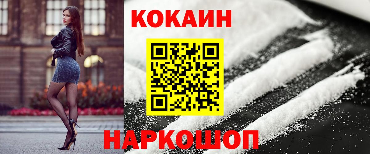 Янаул  COCAIN Fish Scale  Вход с VPN  Кокаин 99% 