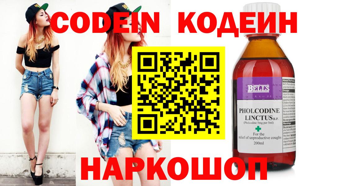 Codein Purple Drank  Кодеиновый сироп Lean Purple Drank  Янаул  Вход с VPN 