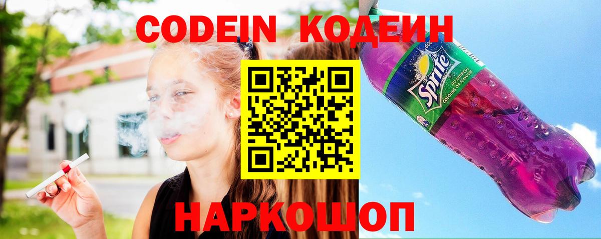 Codein Purple Drank Янаул