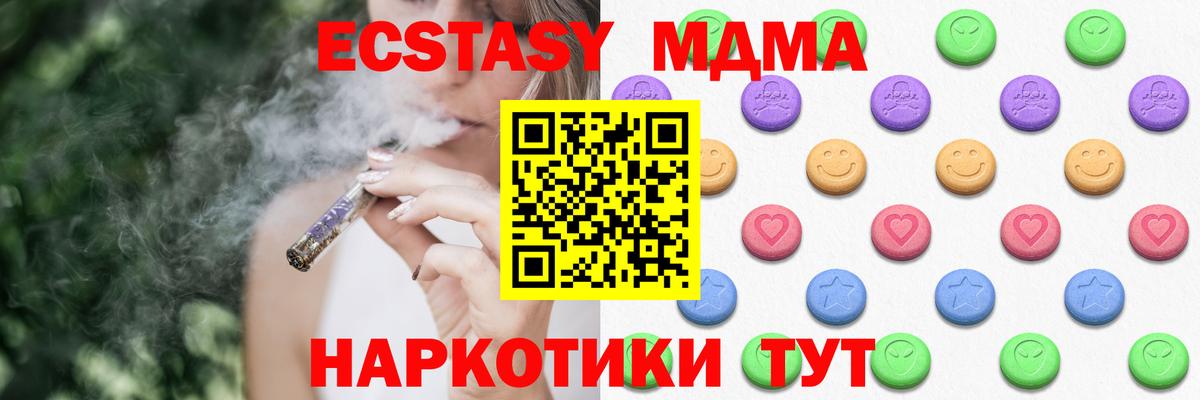 Экстази MDMA  ЭКСТАЗИ таблы  darknet состав  Вход с VPN  Янаул 