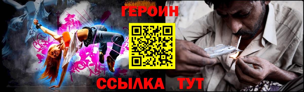 ГЕРОИН  Вход с VPN  Янаул  ГЕРОИН белый 