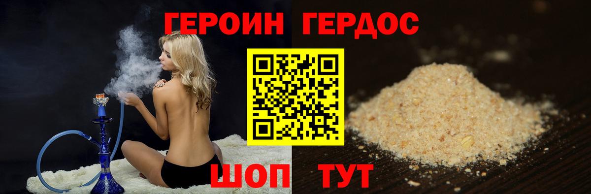 Героин VHQ Янаул