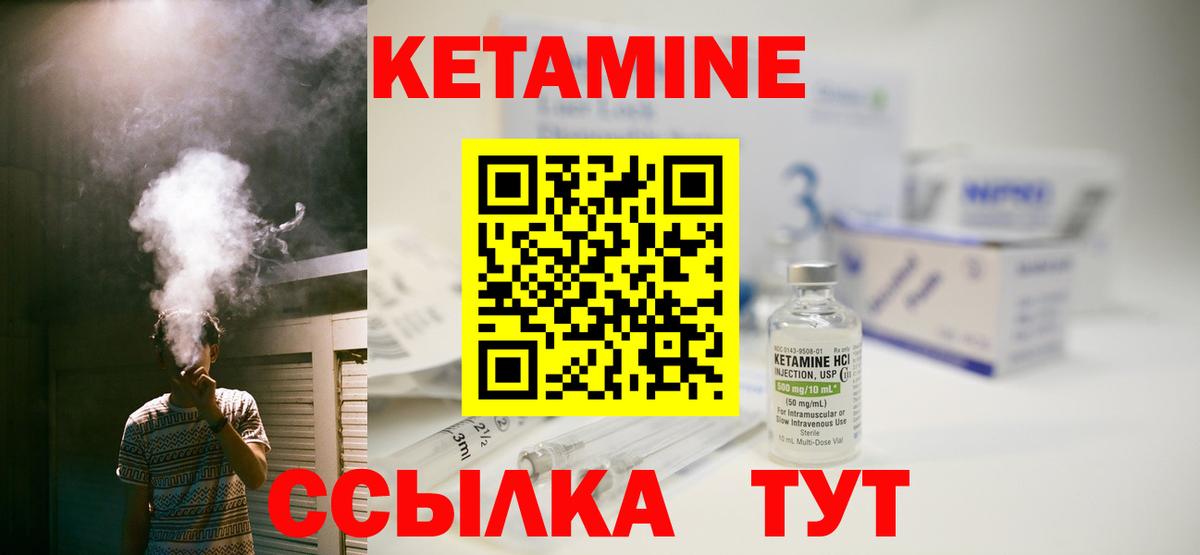 Кетамин VHQ  Вход с VPN  Янаул 