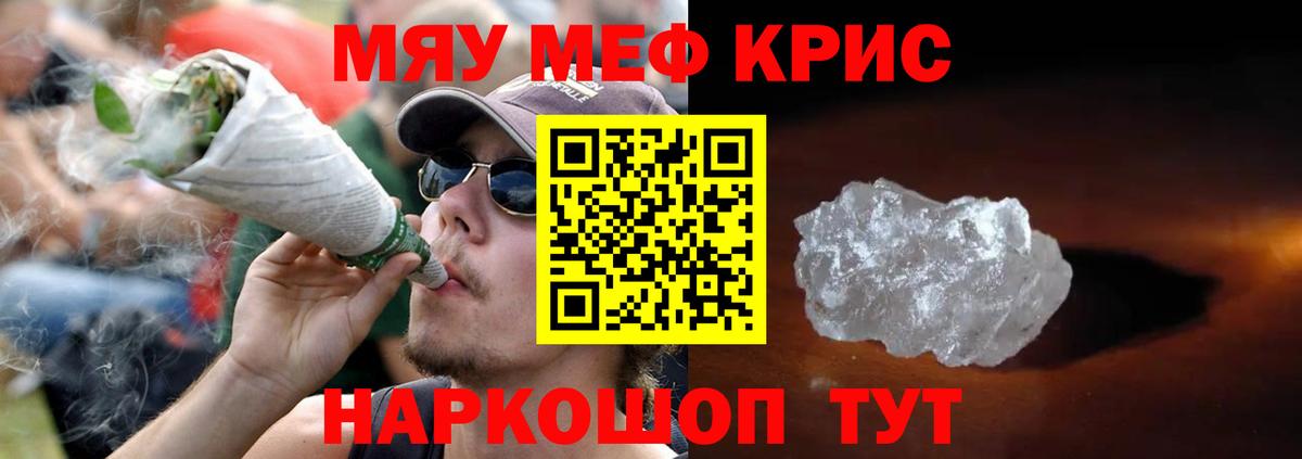Меф кристаллы Янаул