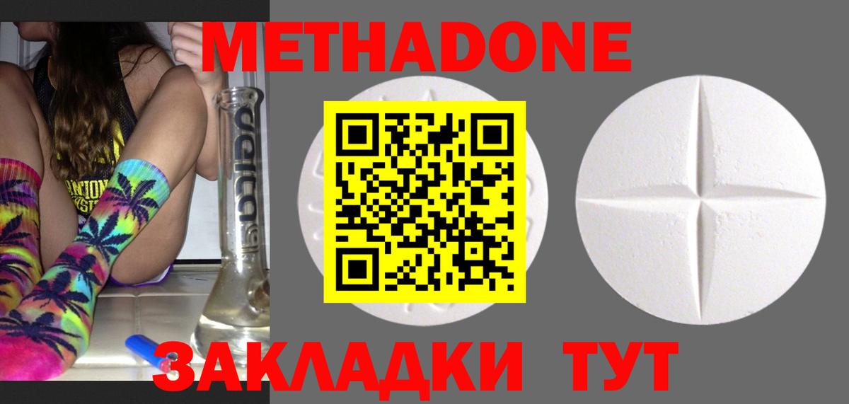 МЕТАДОН VHQ Янаул