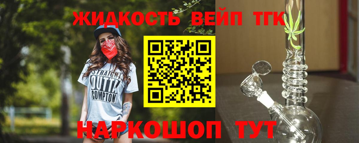 ТГК вейп Янаул
